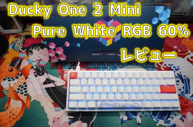 選択 Ducky One 2 Mini Pure White RGB 60% version 銀軸 stam.ma