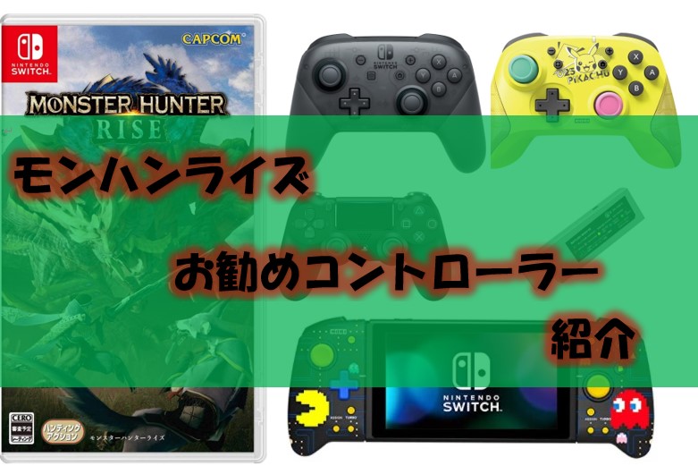 Nintendo Switch Proコントローラー モンスターハンターライズ その他 テレビゲーム 本・音楽・ゲーム 本店
