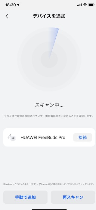 HUAWEI FreeBuds Proのペアリング説明