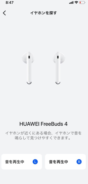 HUAWEI FreeBuds 4 のアプリの設定