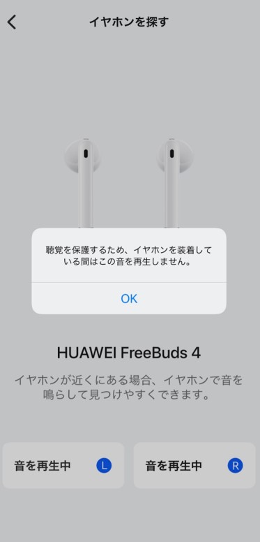 HUAWEI FreeBuds 4 のアプリの設定