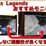 Apex Legendsにお勧めのゲーミングモニターを紹介！敵の視認性はモニターによって変わる【PS4PS5.PC】