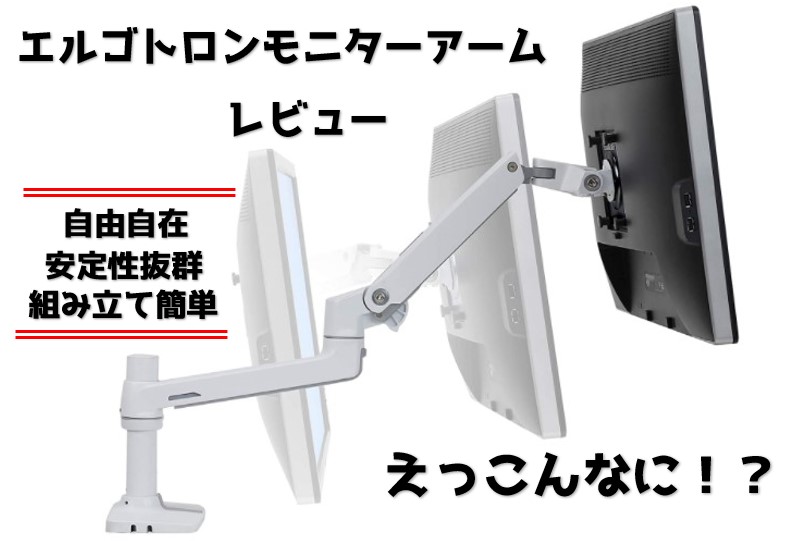 エルゴトロン LX モニターアーム 白 - PC周辺機器