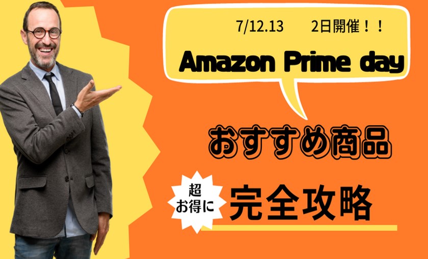 Amazon Prime Day2022お勧め商品をゲーミングデバイスを中心に紹介！デバイスブロガーが厳選