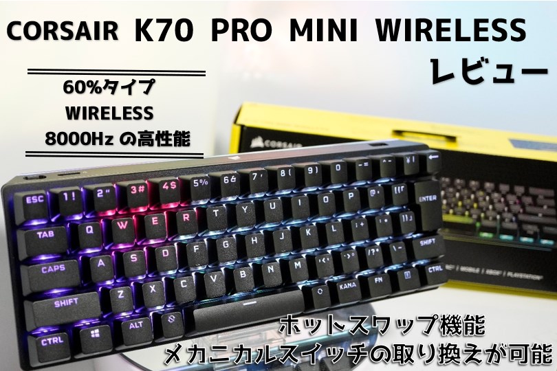 CORSAIR USB-A K70 PRO MINI RGB 60% ワイヤレスゲーミングキーボード ホットスワップキーボード ブラック M
