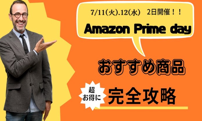 Amazon Prime Day2023お勧め商品をゲーミングデバイスを中心に紹介！デバイスブロガーが厳選