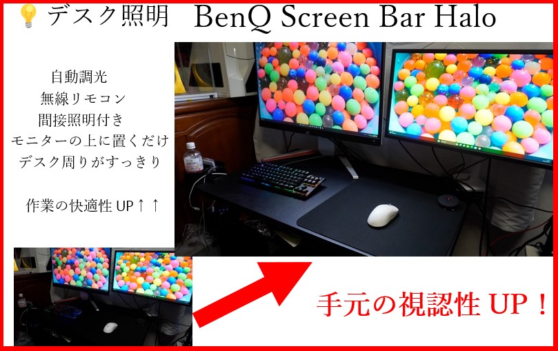 【デスク照明】BenQ ScreenBarをレビュー！場所を取らず手元の明るさが爆上がり