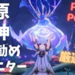 原神にお勧めのゲーミングモニターはコレだ！PS5,PCに対応モニターを紹介！